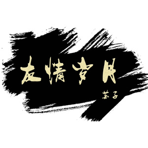 刘刘涛私生活电影免费播放
